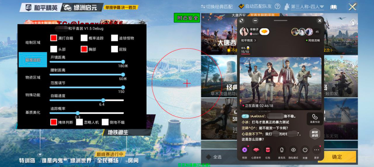和平精英【星光】iOS辅助